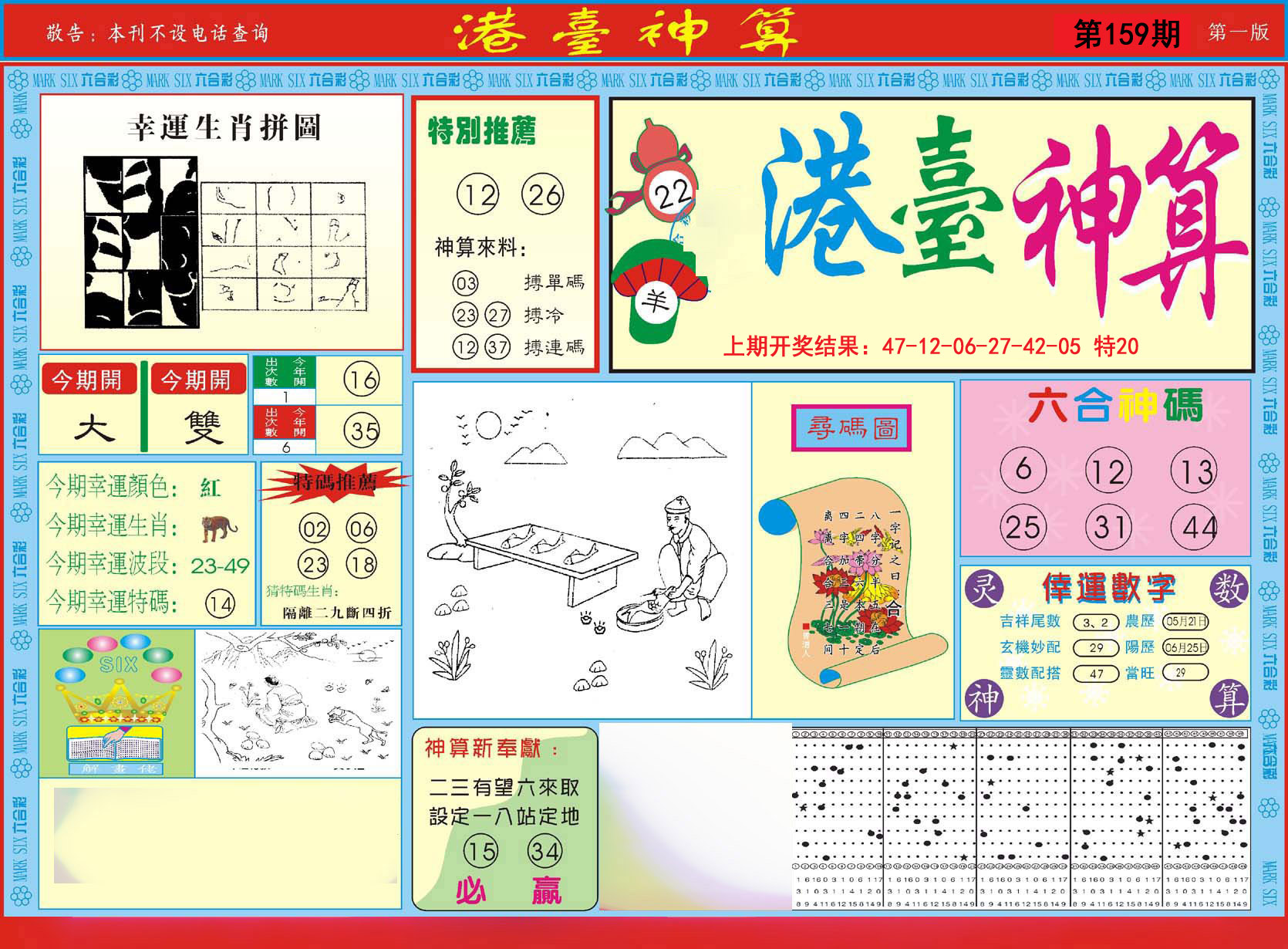 2024159期港台神算A