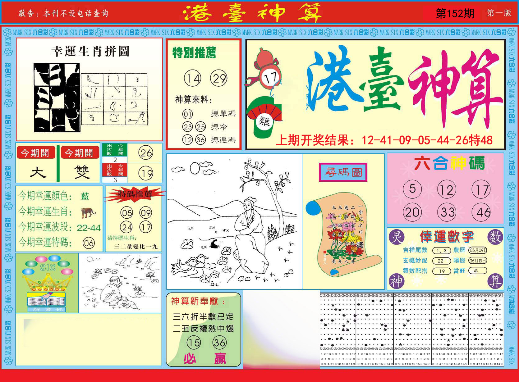 2024152期港台神算A