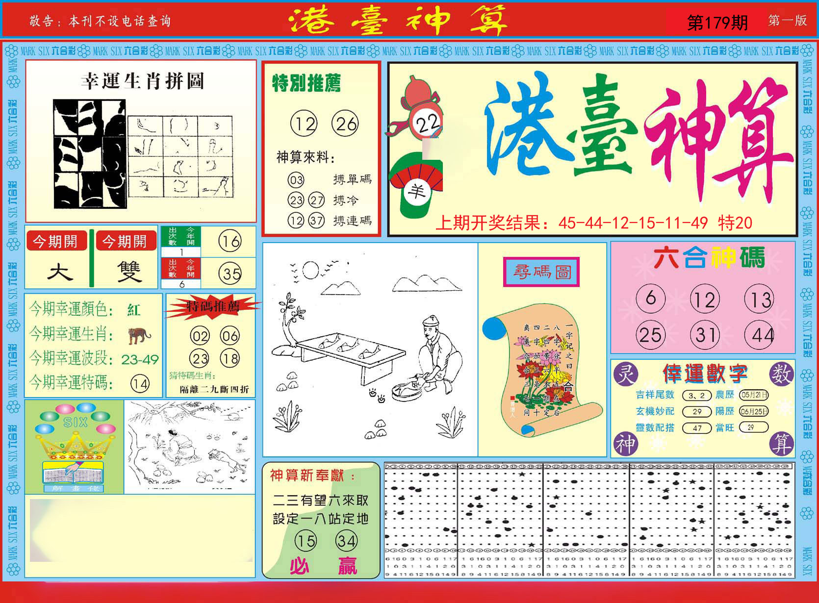 2024179期港台神算A