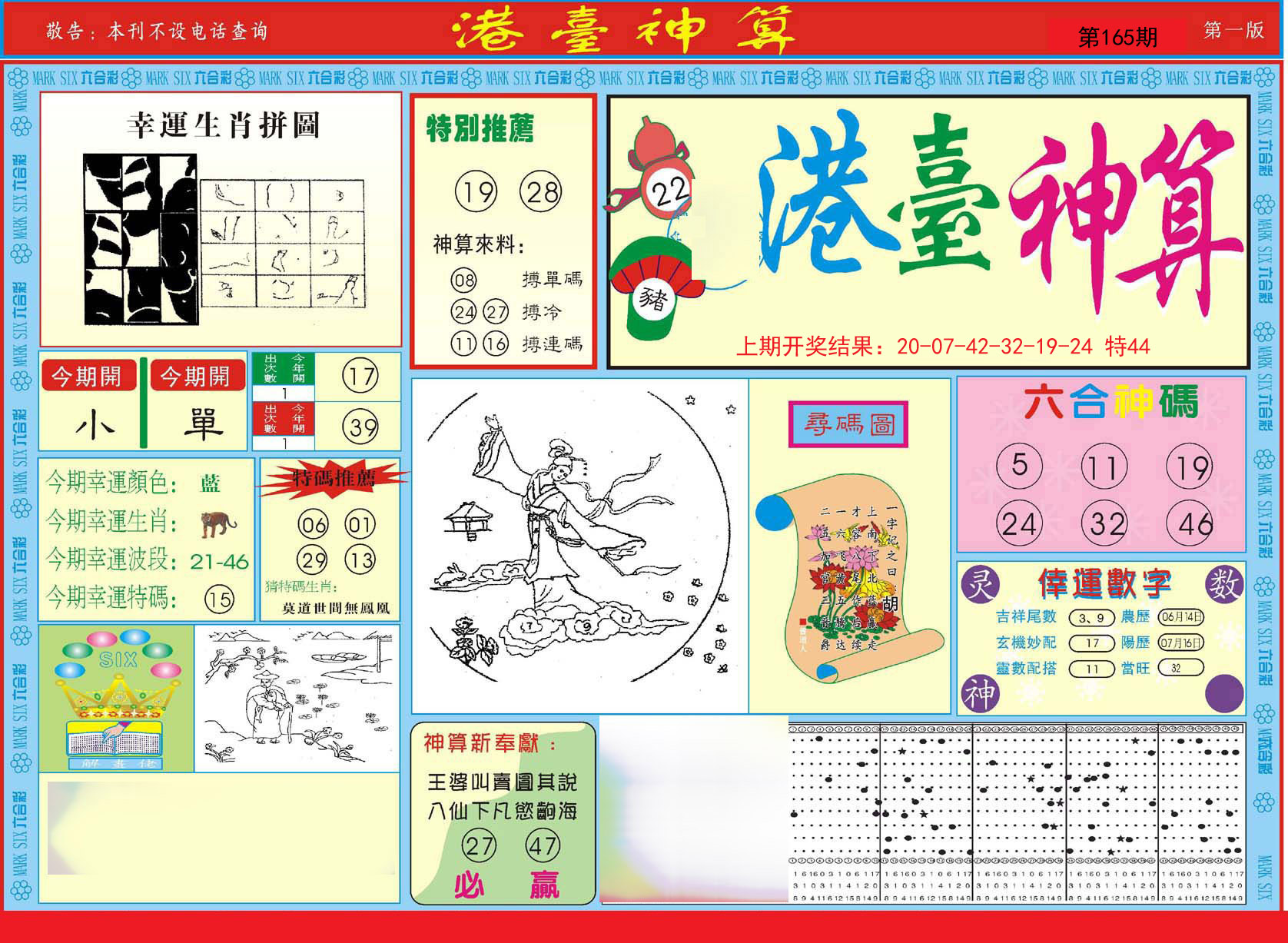 2024165期港台神算A