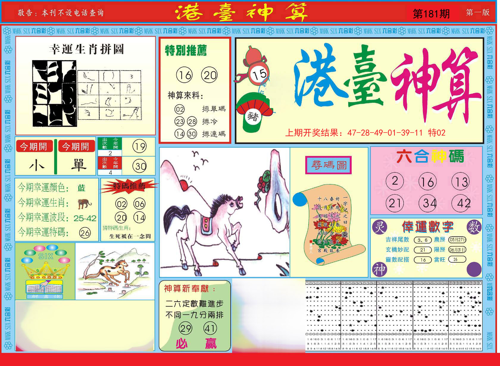 2024181期港台神算A