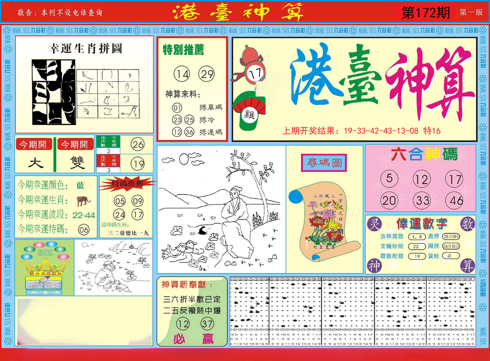 2024172期港台神算A