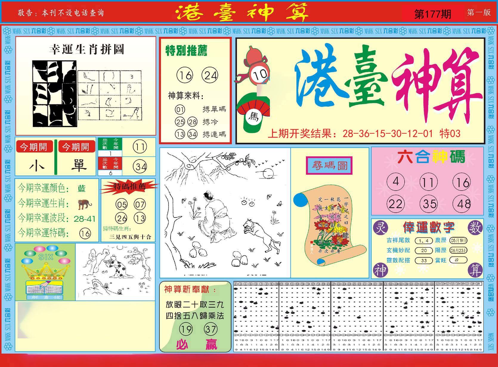 2024177期港台神算A