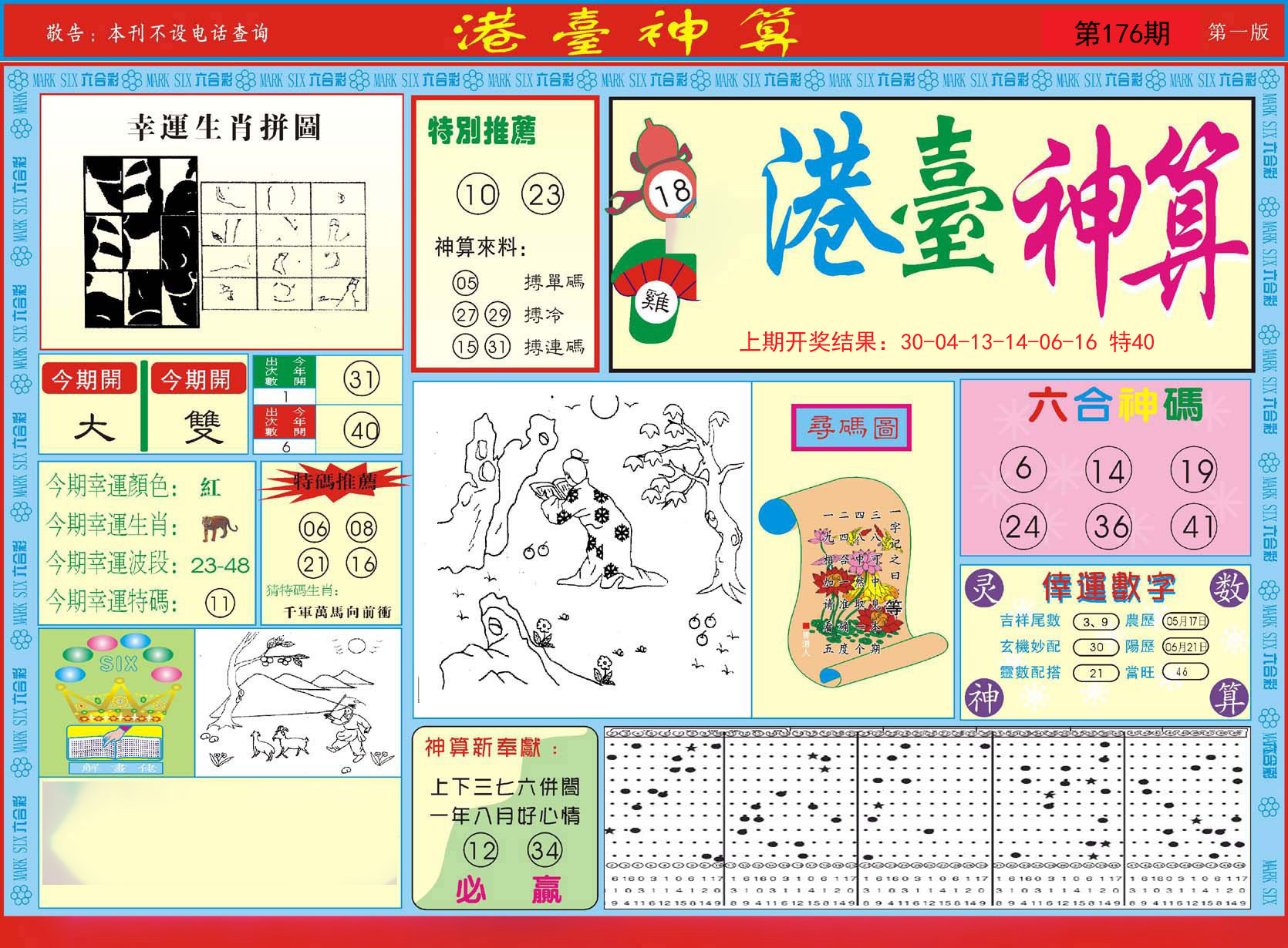 2024176期港台神算A