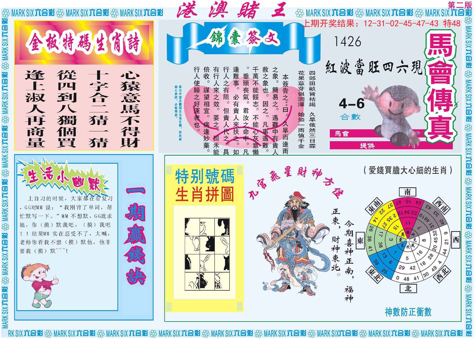 2024175期港澳赌王B