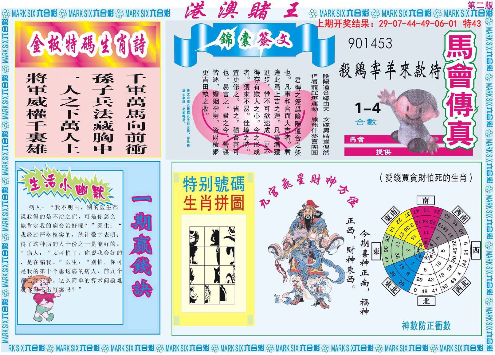 2024160期港澳赌王B