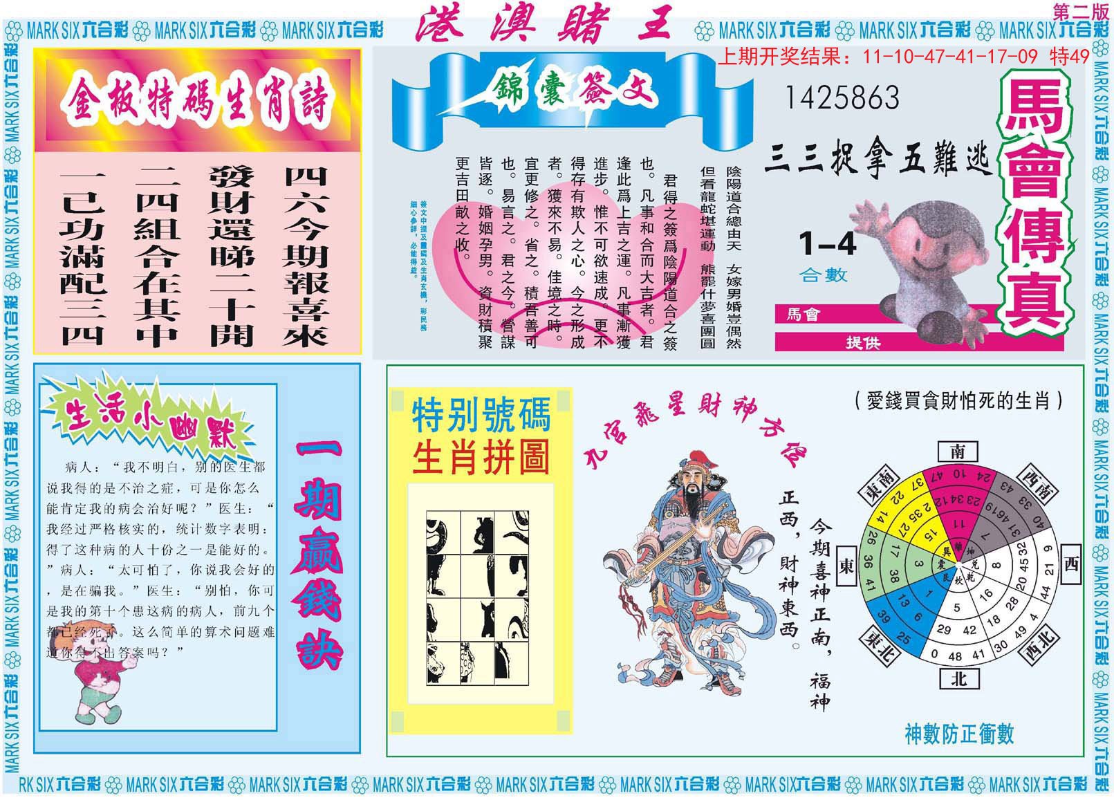 2024174期港澳赌王B