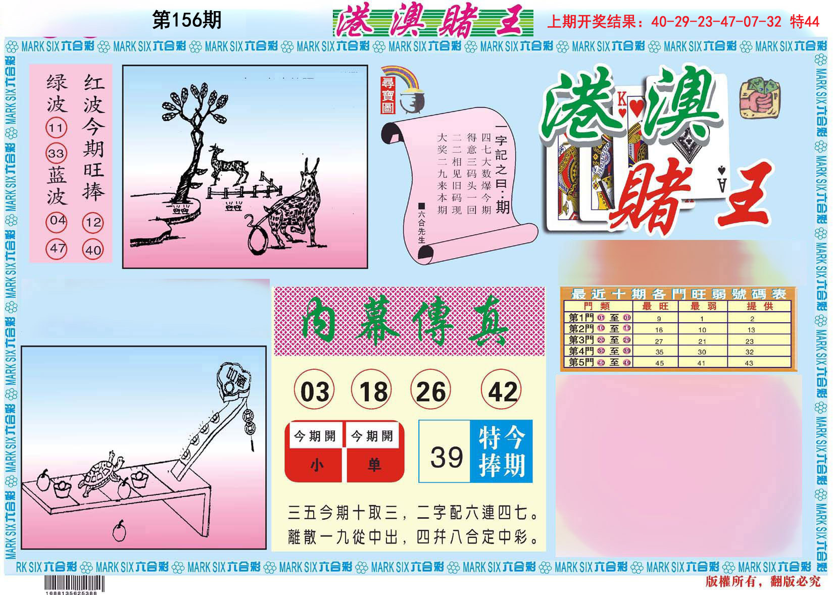 2024156期港澳赌王A