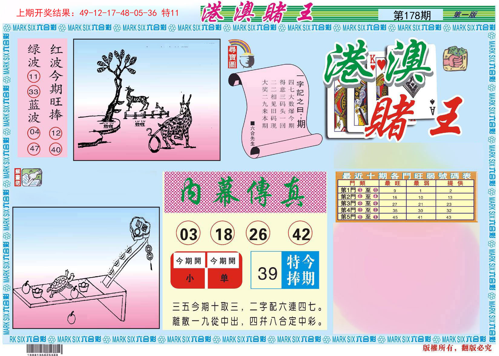 2024178期港澳赌王A