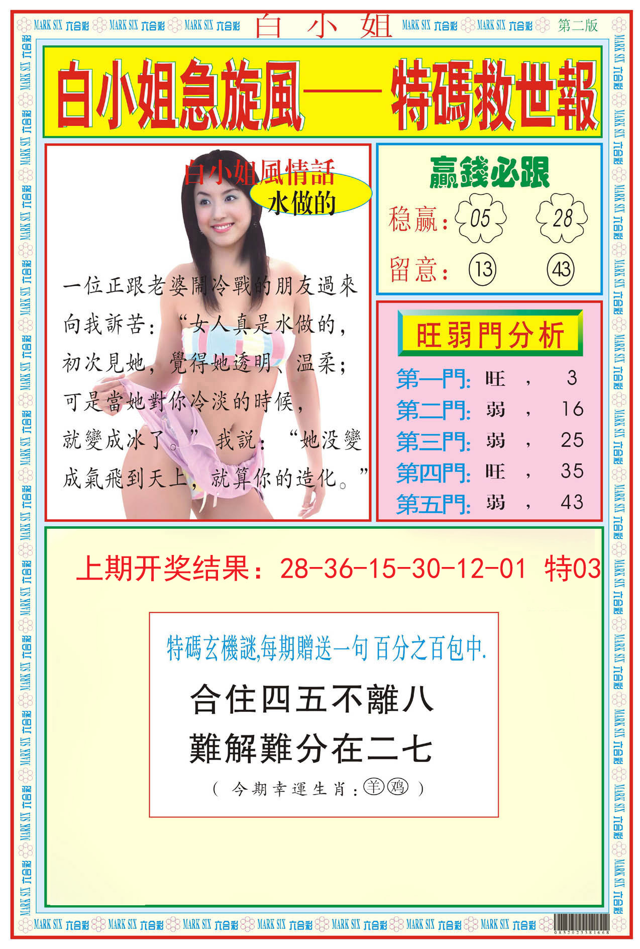 2024177期白小姐急旋风B