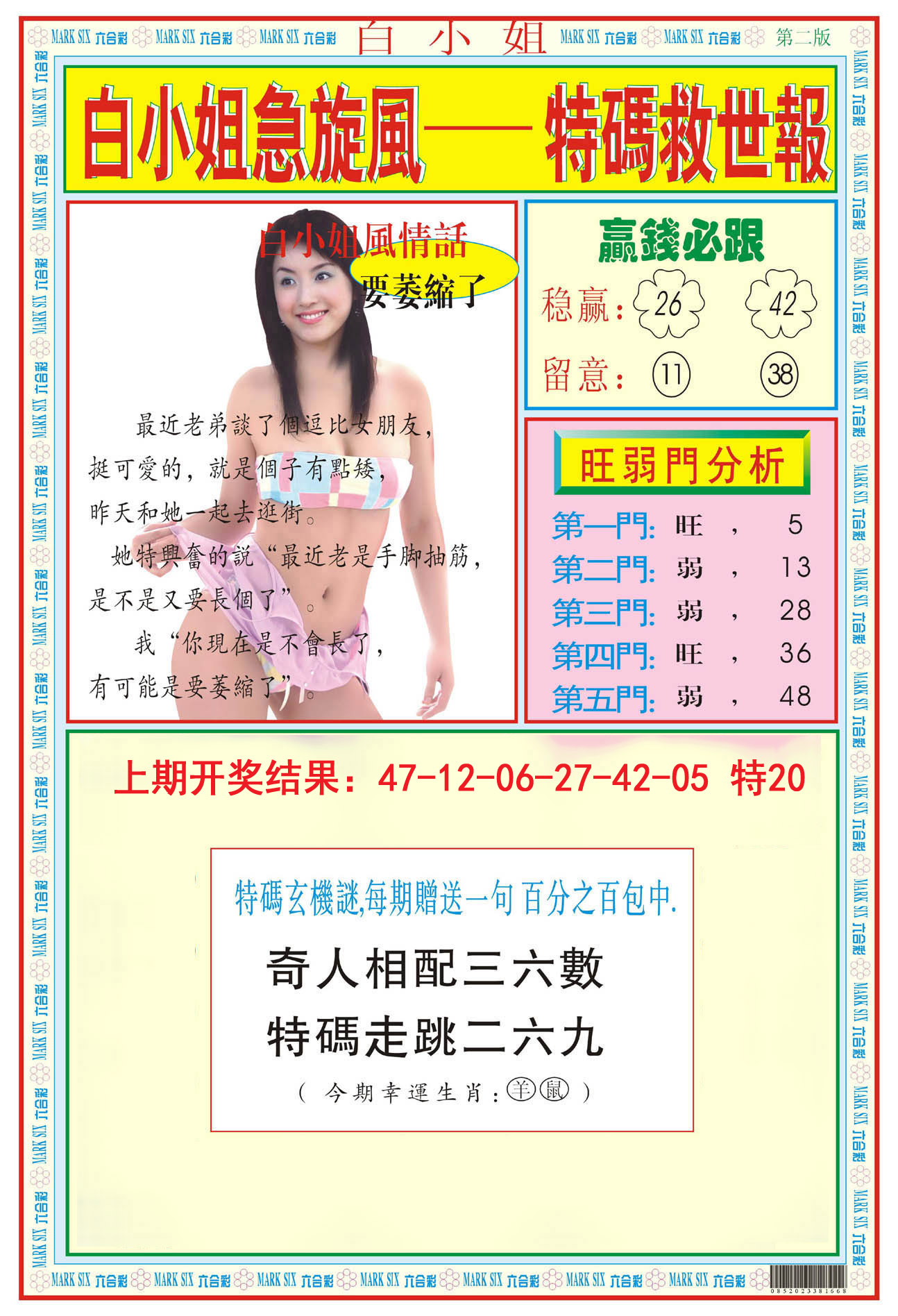 2024159期白小姐急旋风B