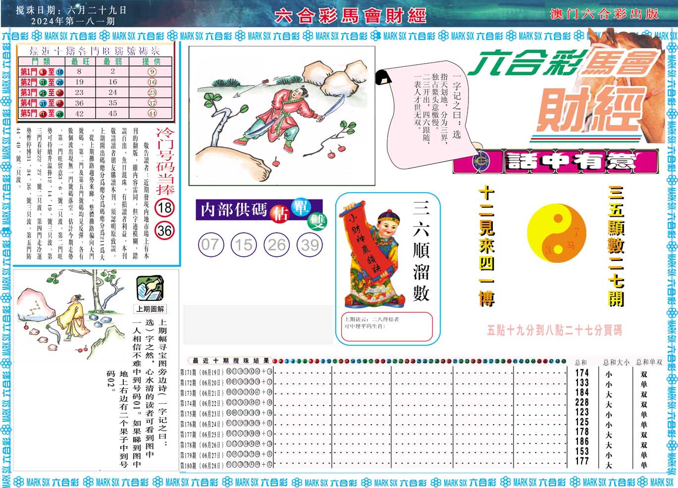 2024181期马会财经A