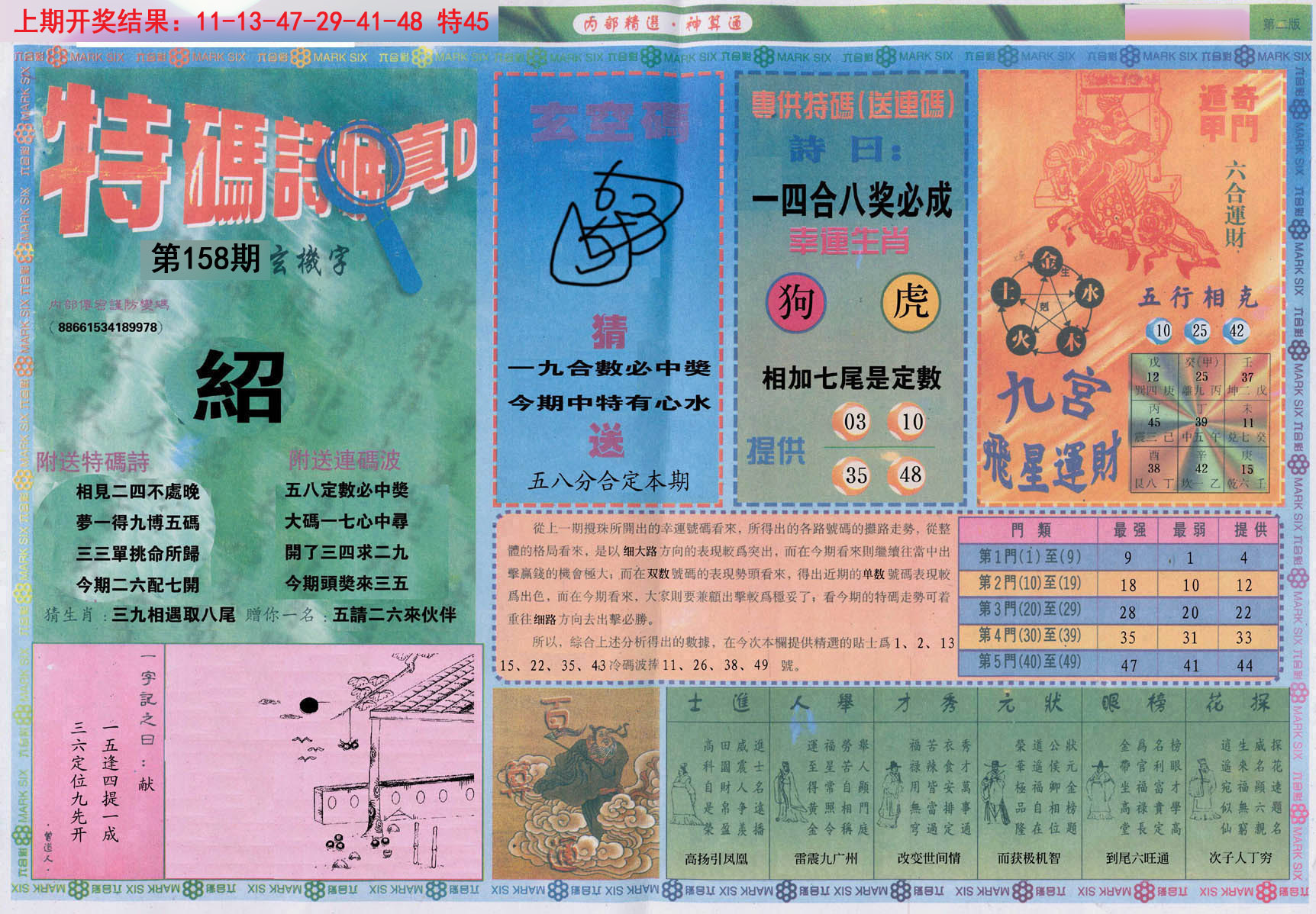 2024158期内部精选B