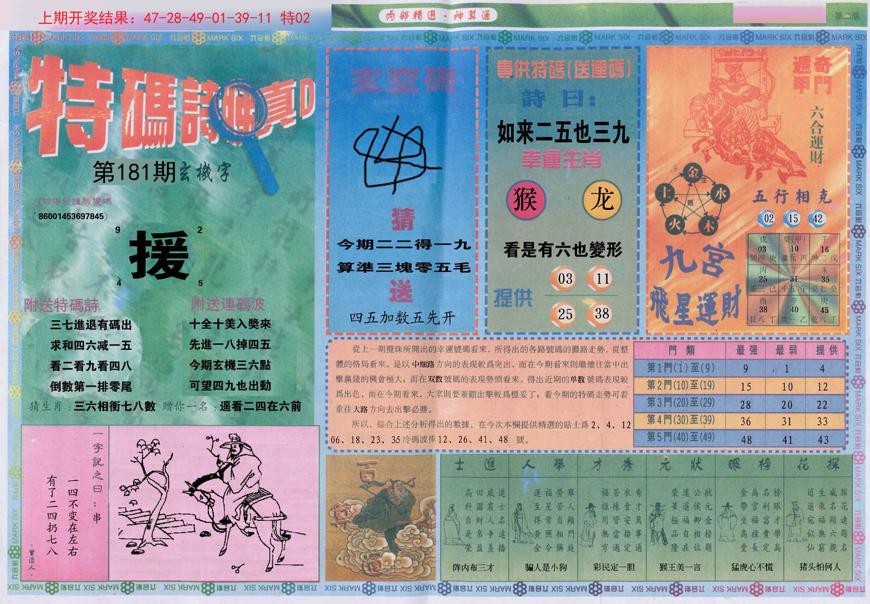 2024181期内部精选B