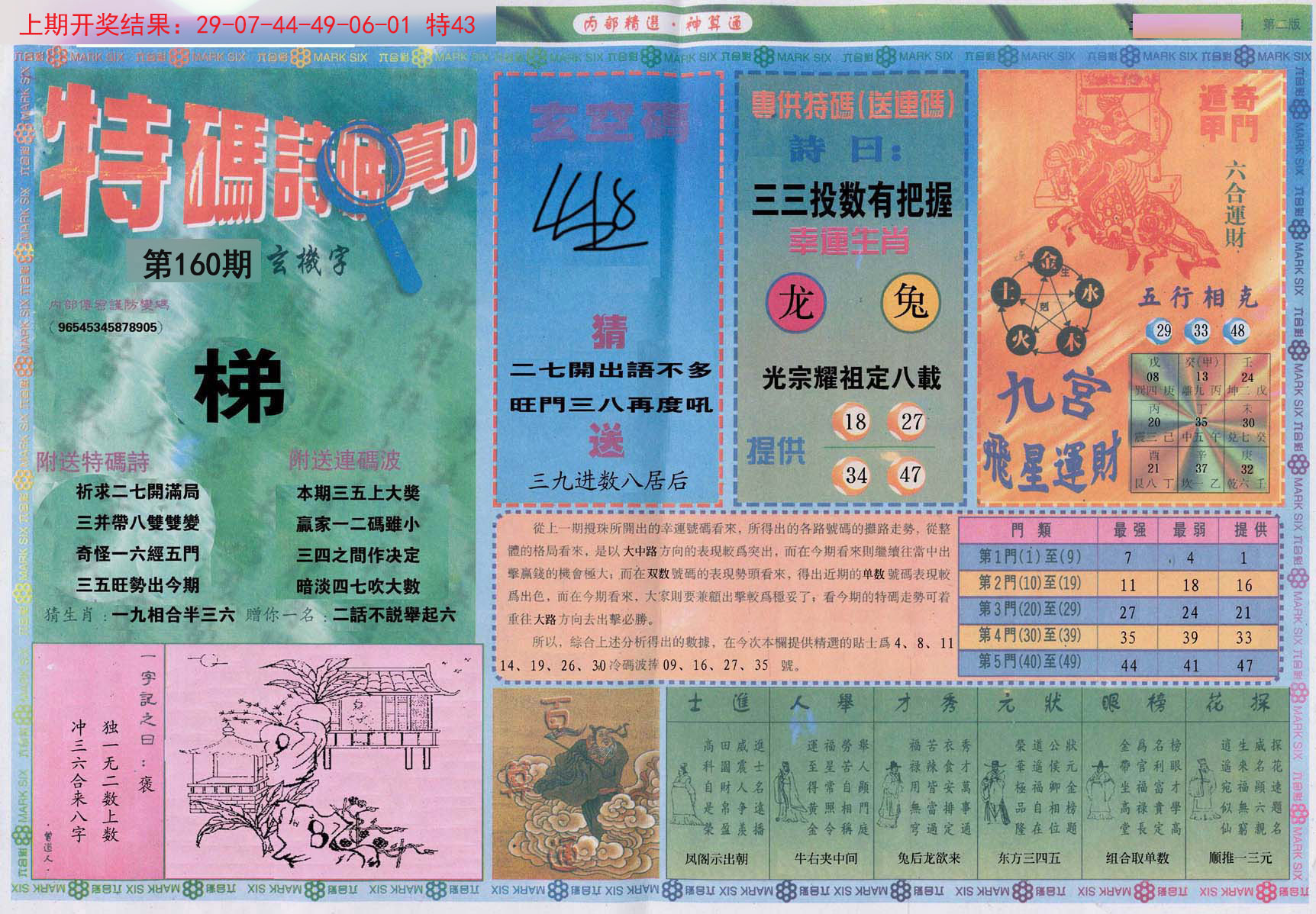 2024160期内部精选B
