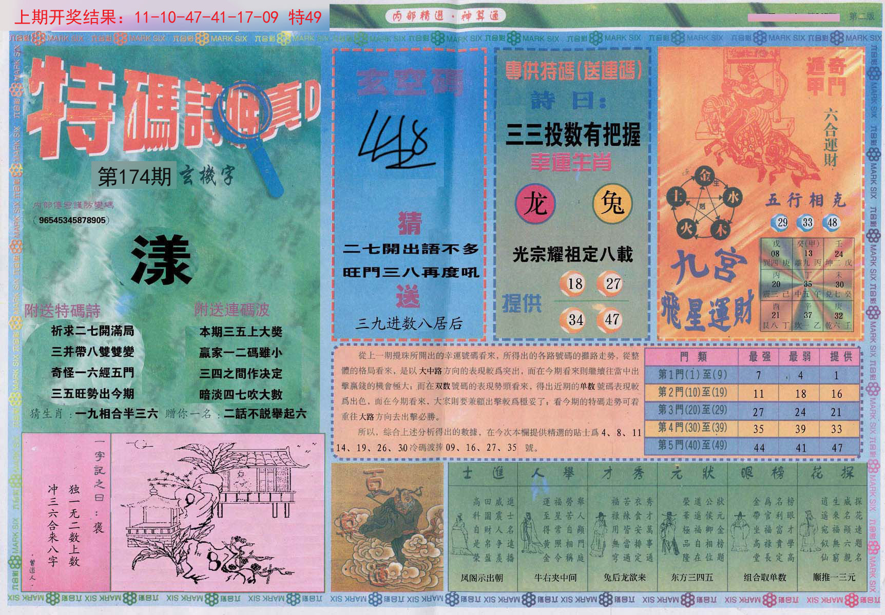 2024174期内部精选B