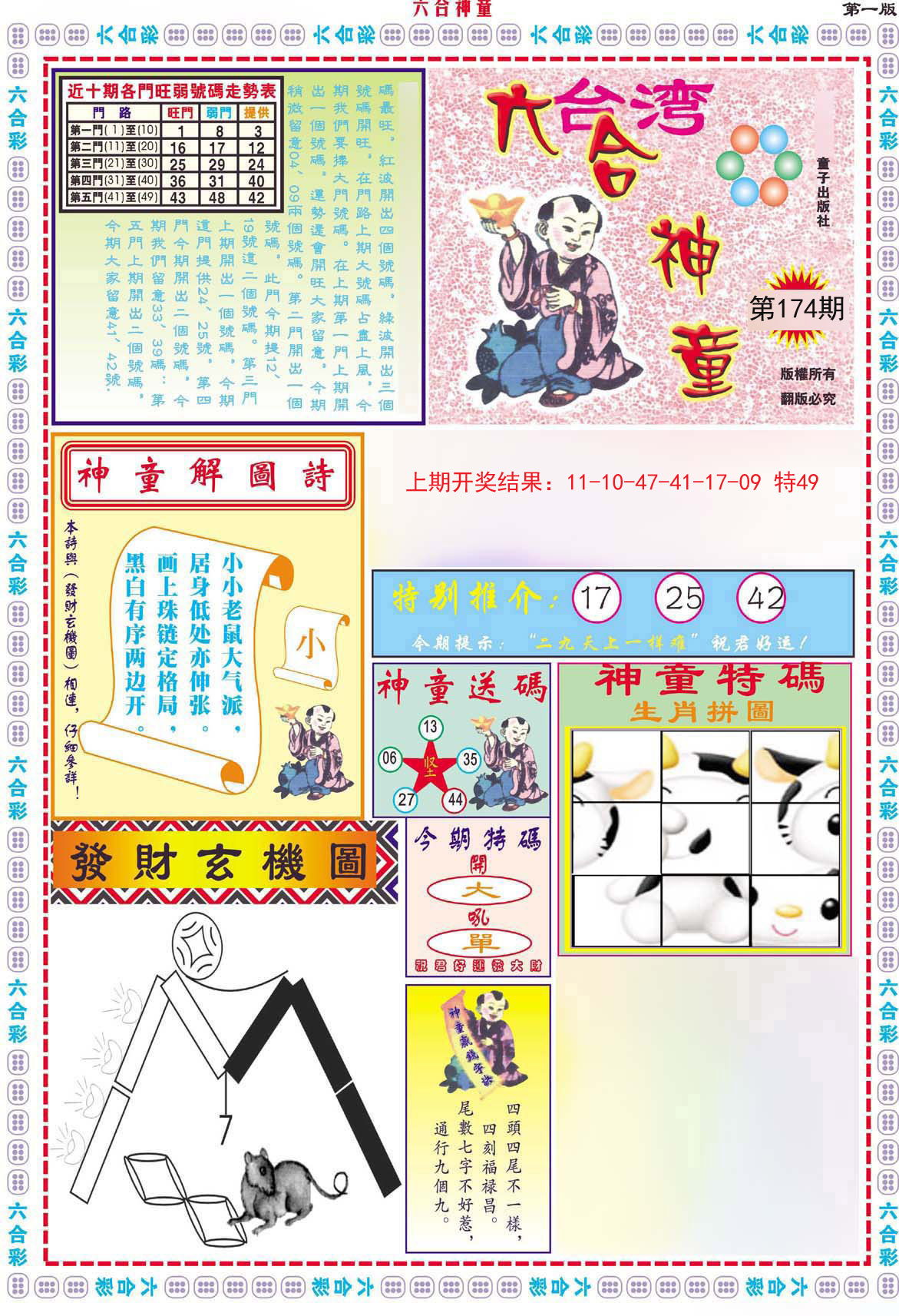 2024174期六合神童A