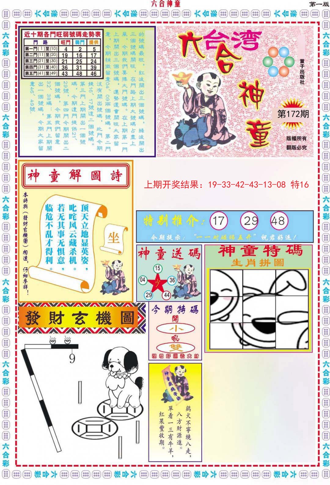 2024172期六合神童A