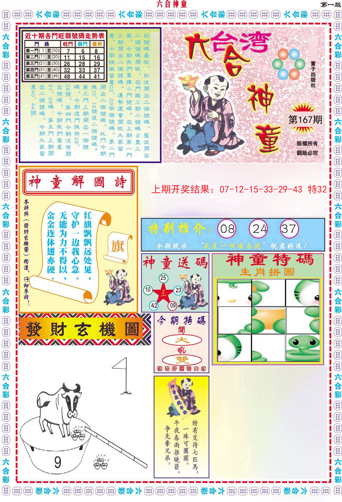 2024167期六合神童A