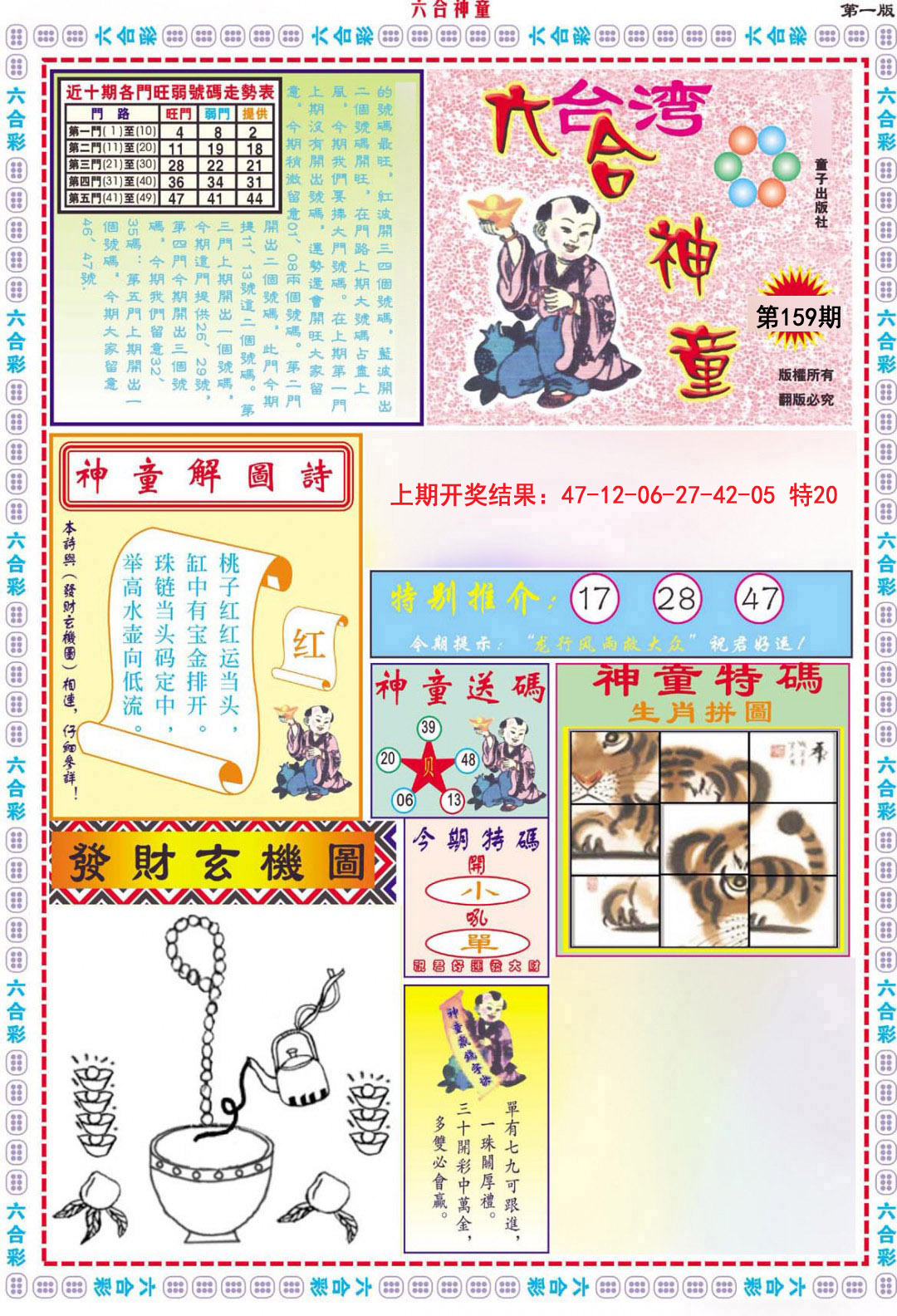 2024159期六合神童A