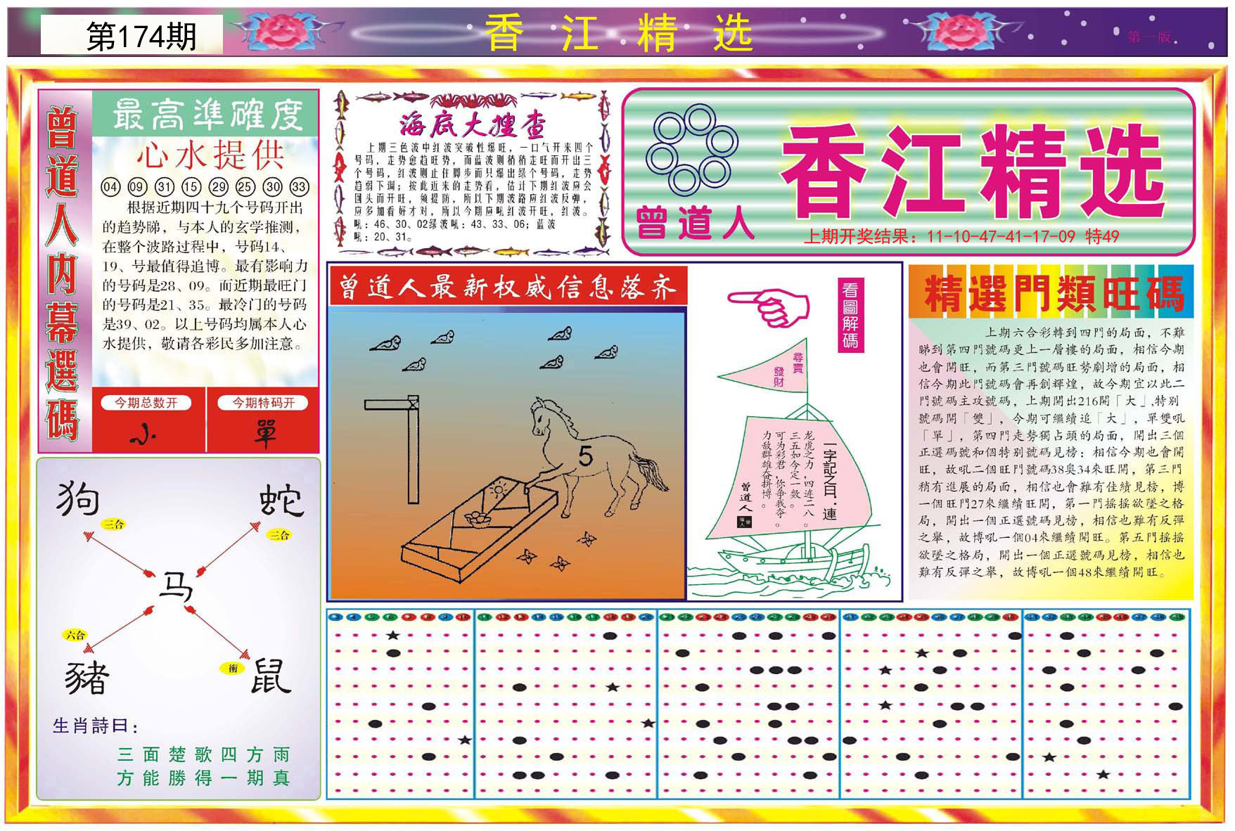 2024174期精选A