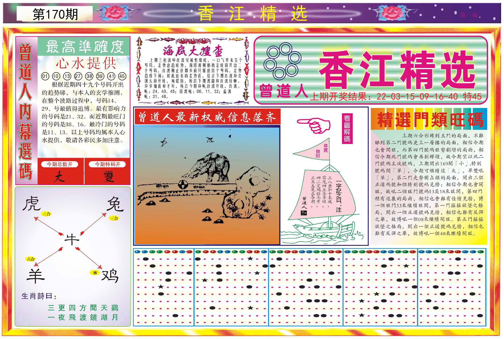 2024170期精选A