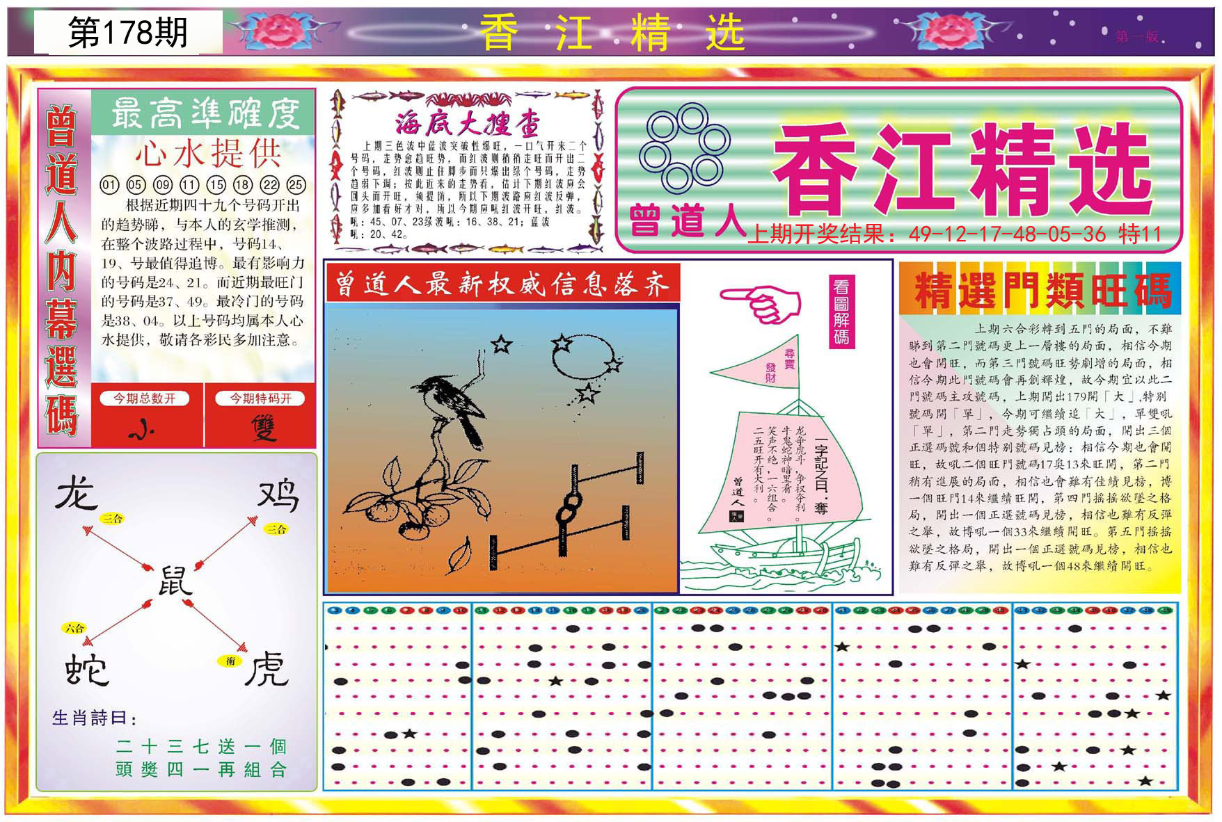 2024178期精选A