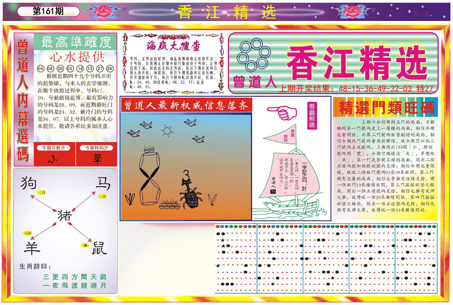 2024161期精选A