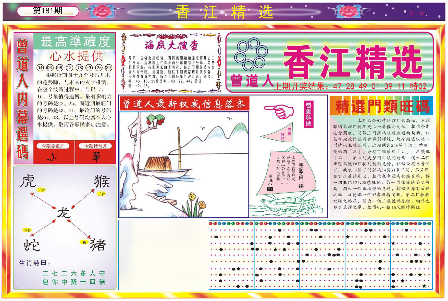 2024181期精选A