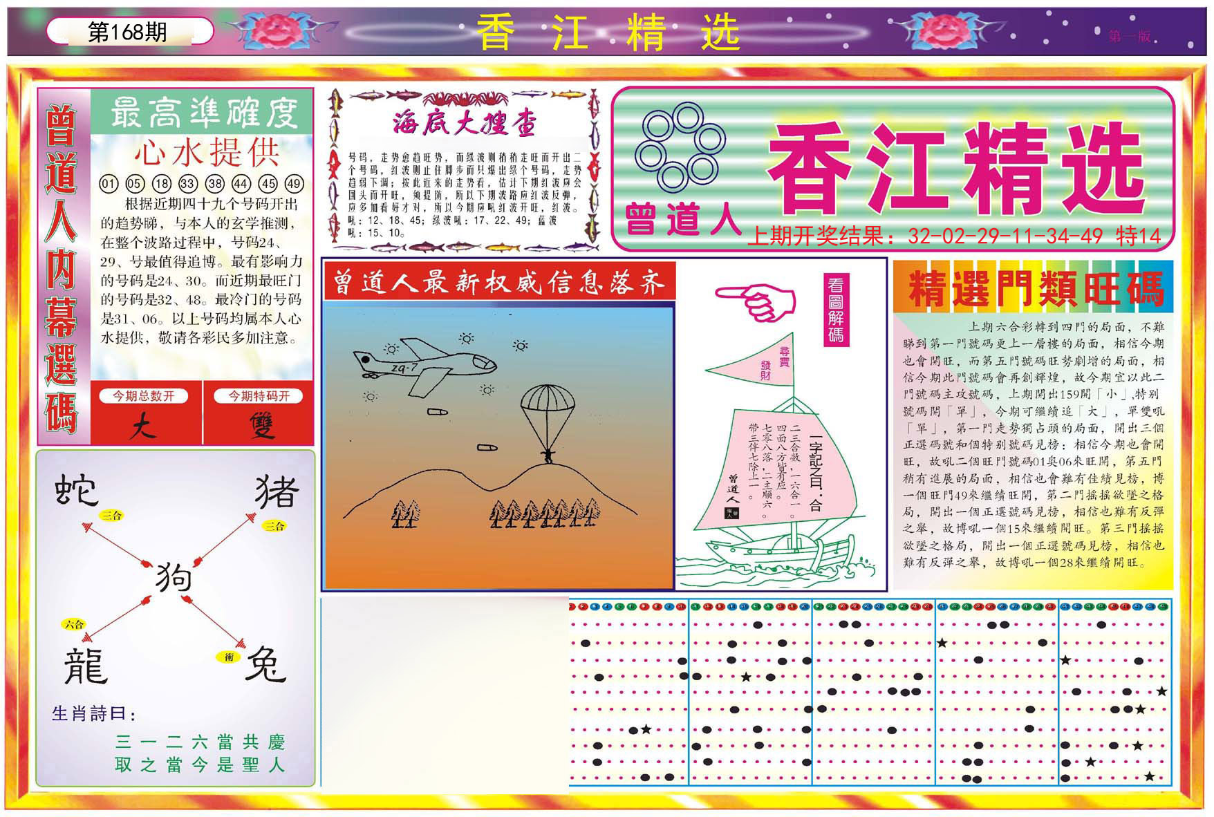 2024168期精选A