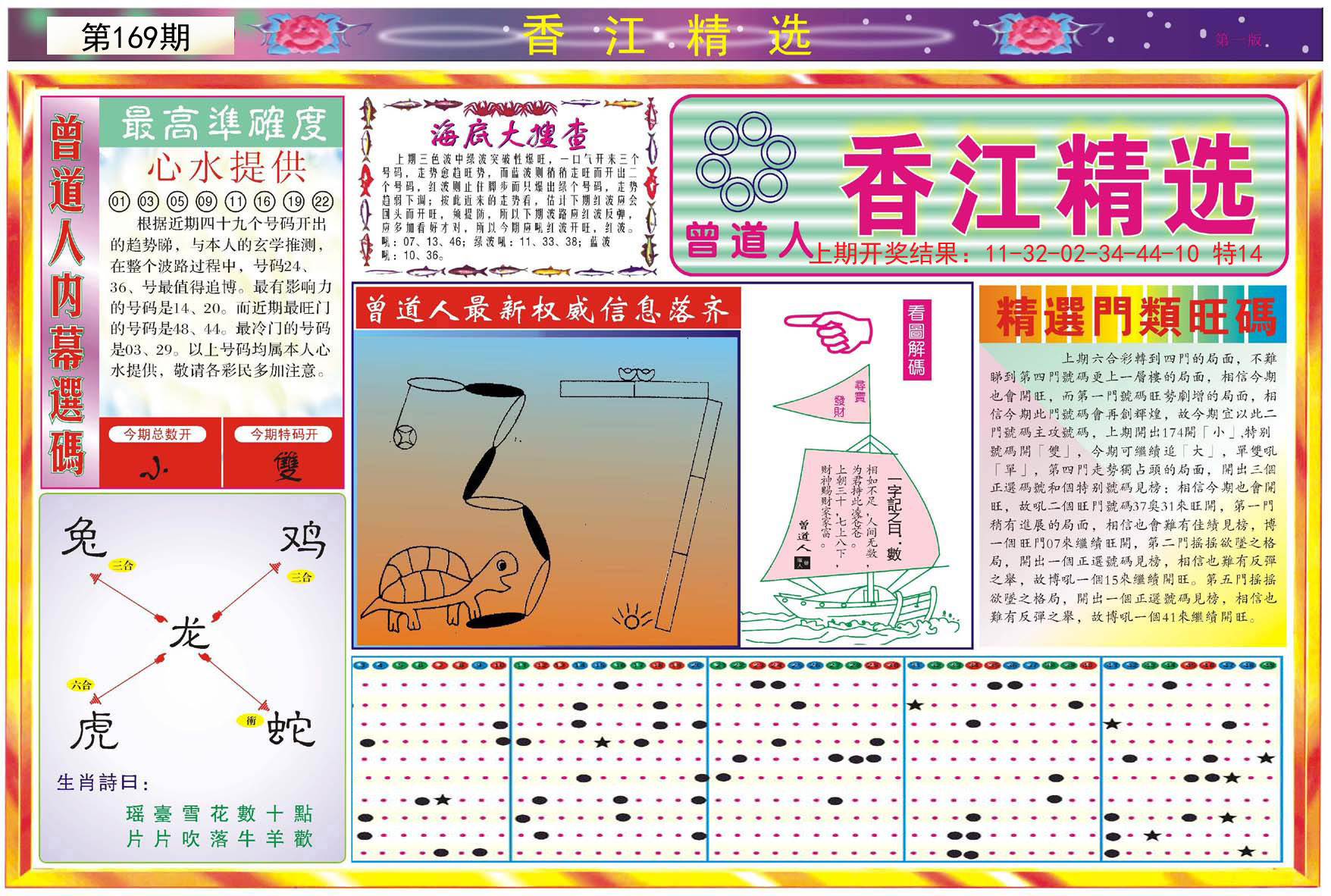 2024169期精选A