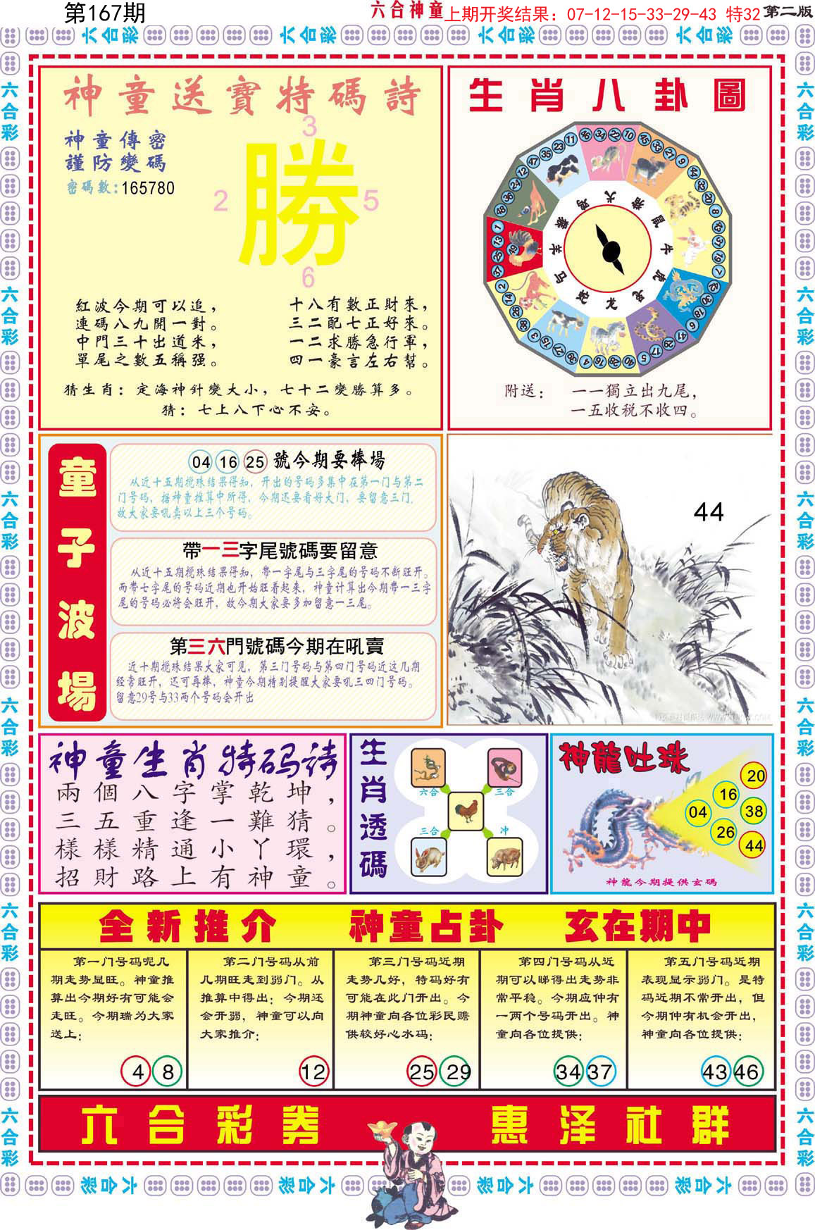 2024167期六合神童B