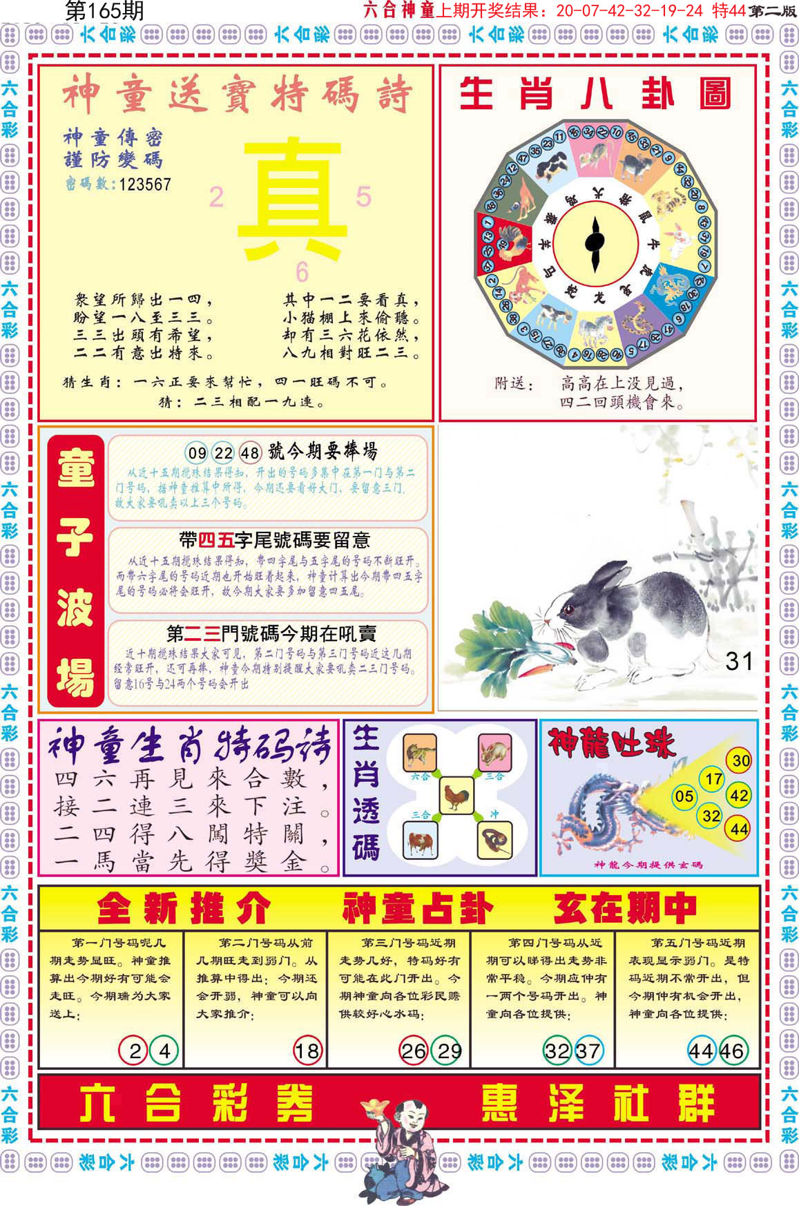 2024165期六合神童B