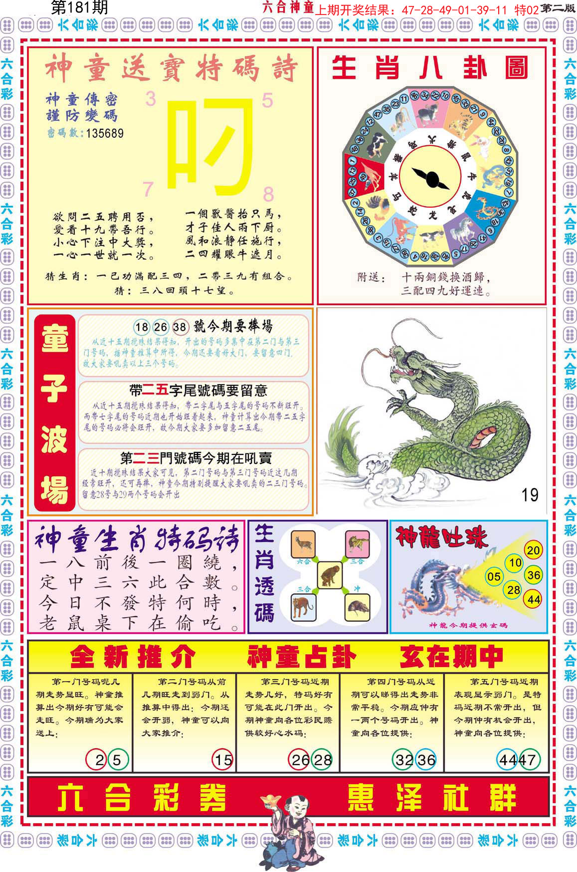 2024181期六合神童B