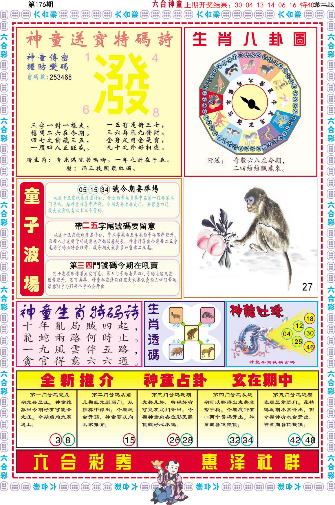 2024176期六合神童B