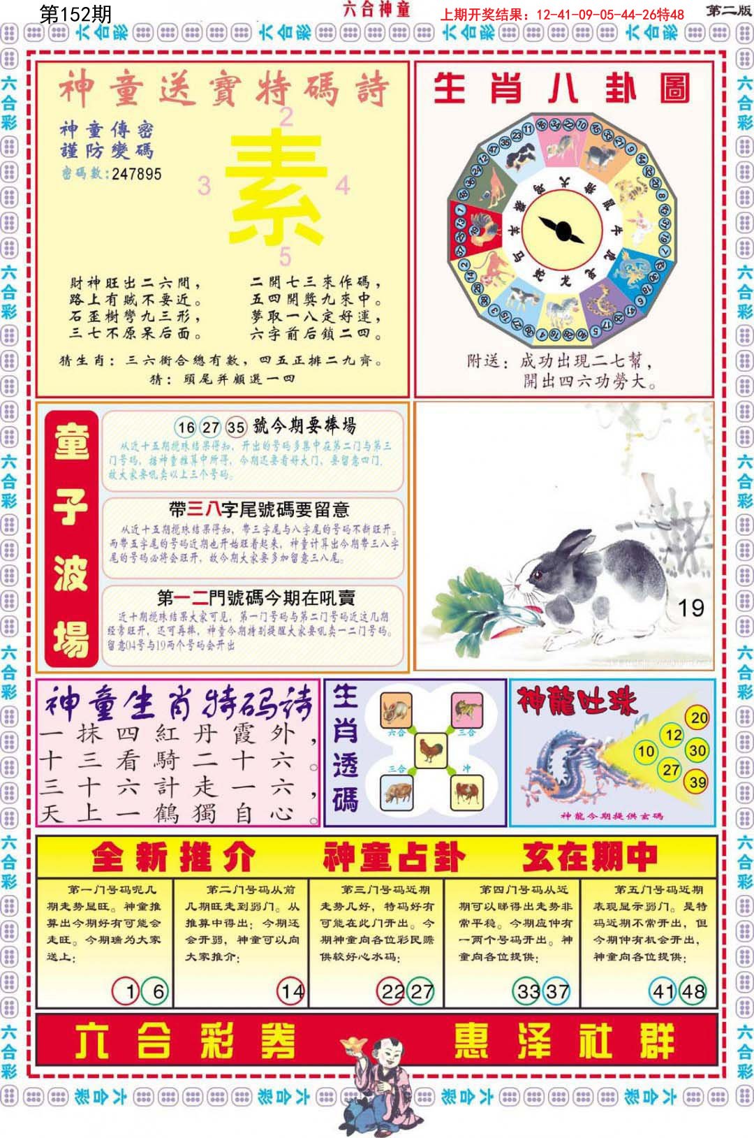 2024152期六合神童B