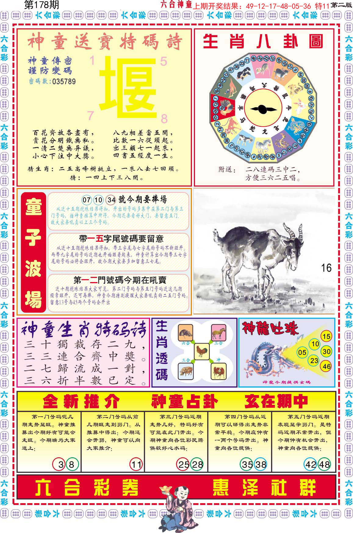 2024178期六合神童B