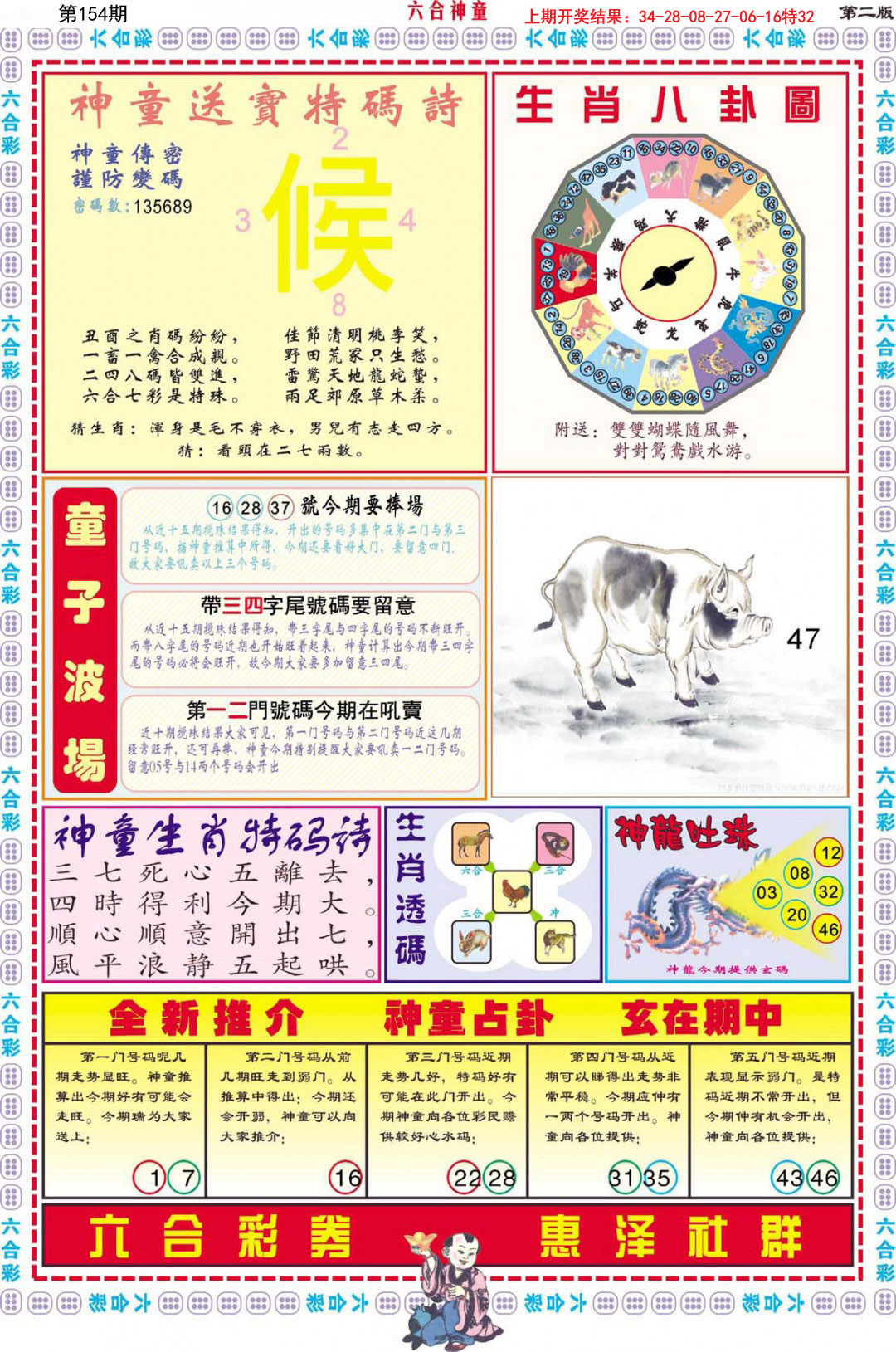 2024154期六合神童B