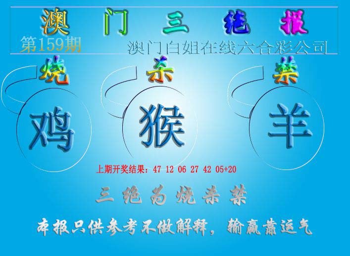 2024159期三绝报（新版）