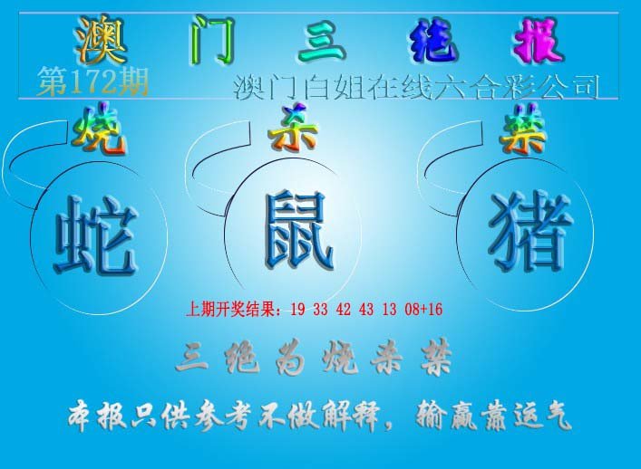 2024172期三绝报（新版）