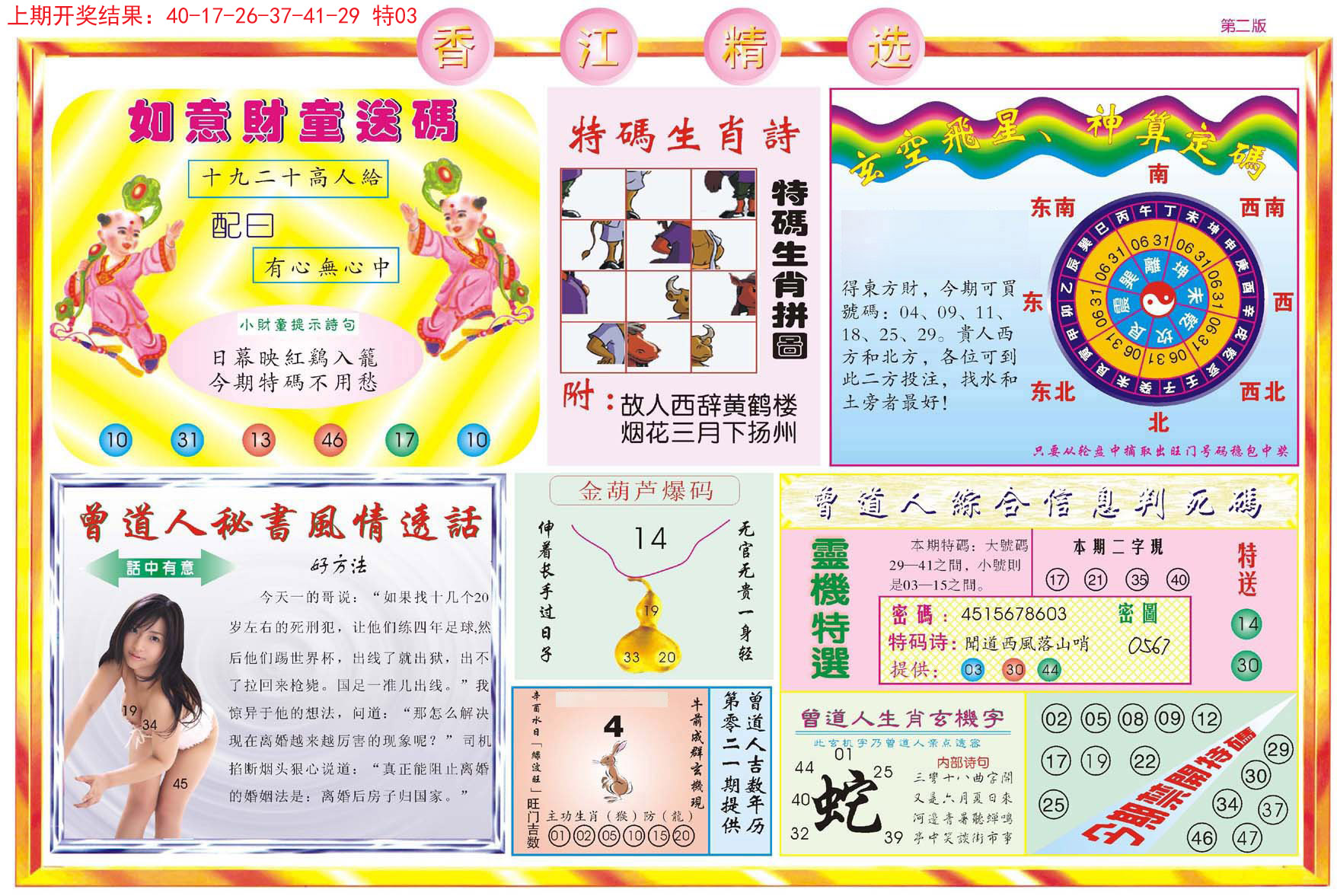 2024166期精选B