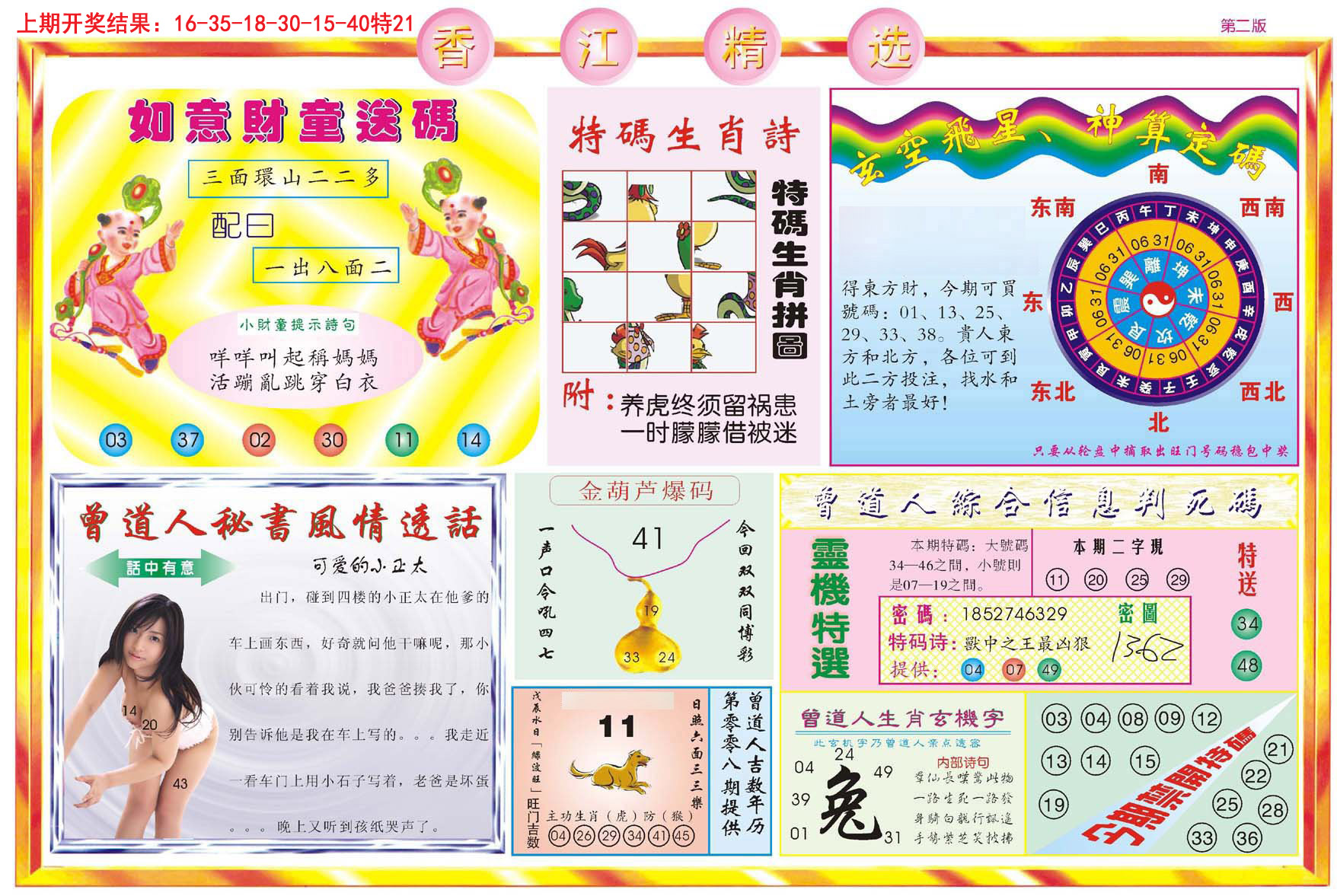 2024153期精选B