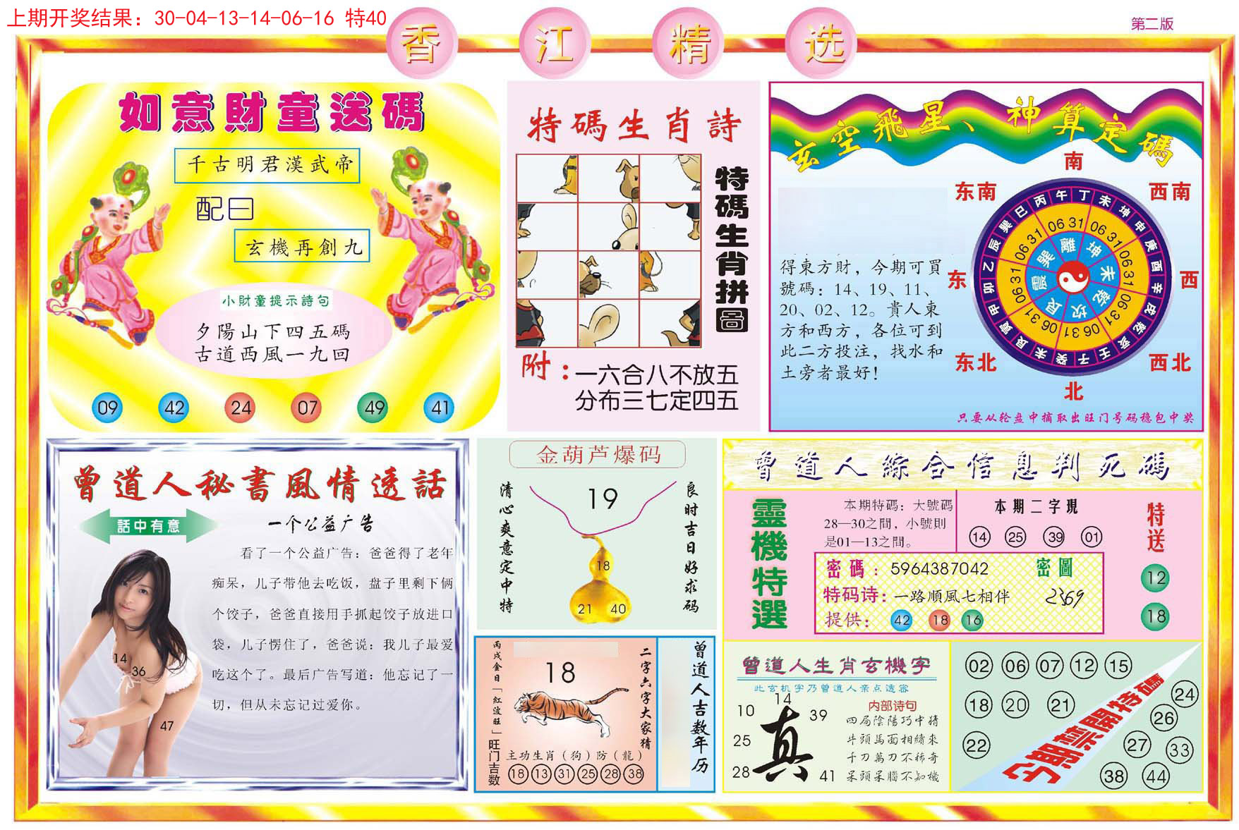 2024176期精选B