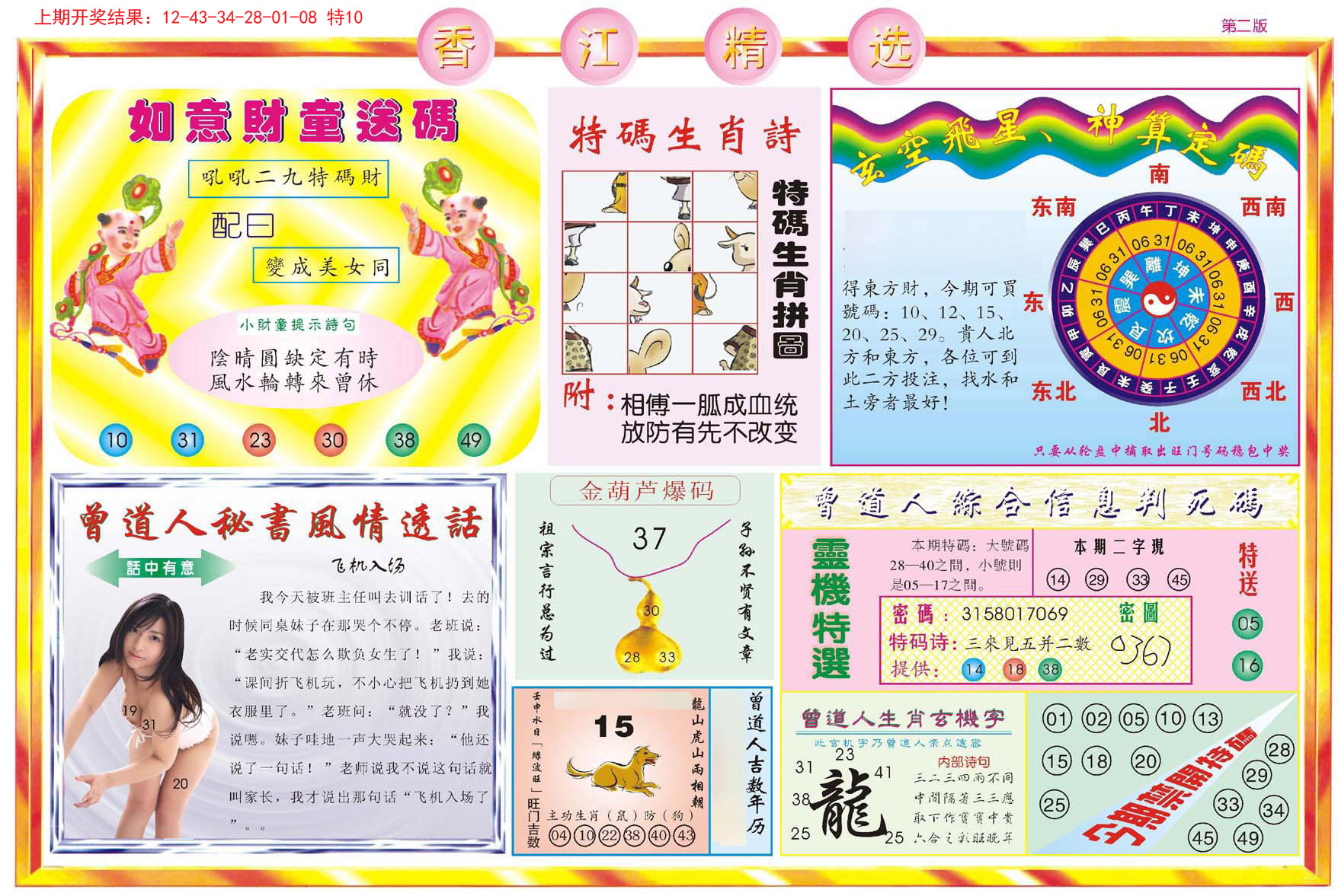 2024171期精选B