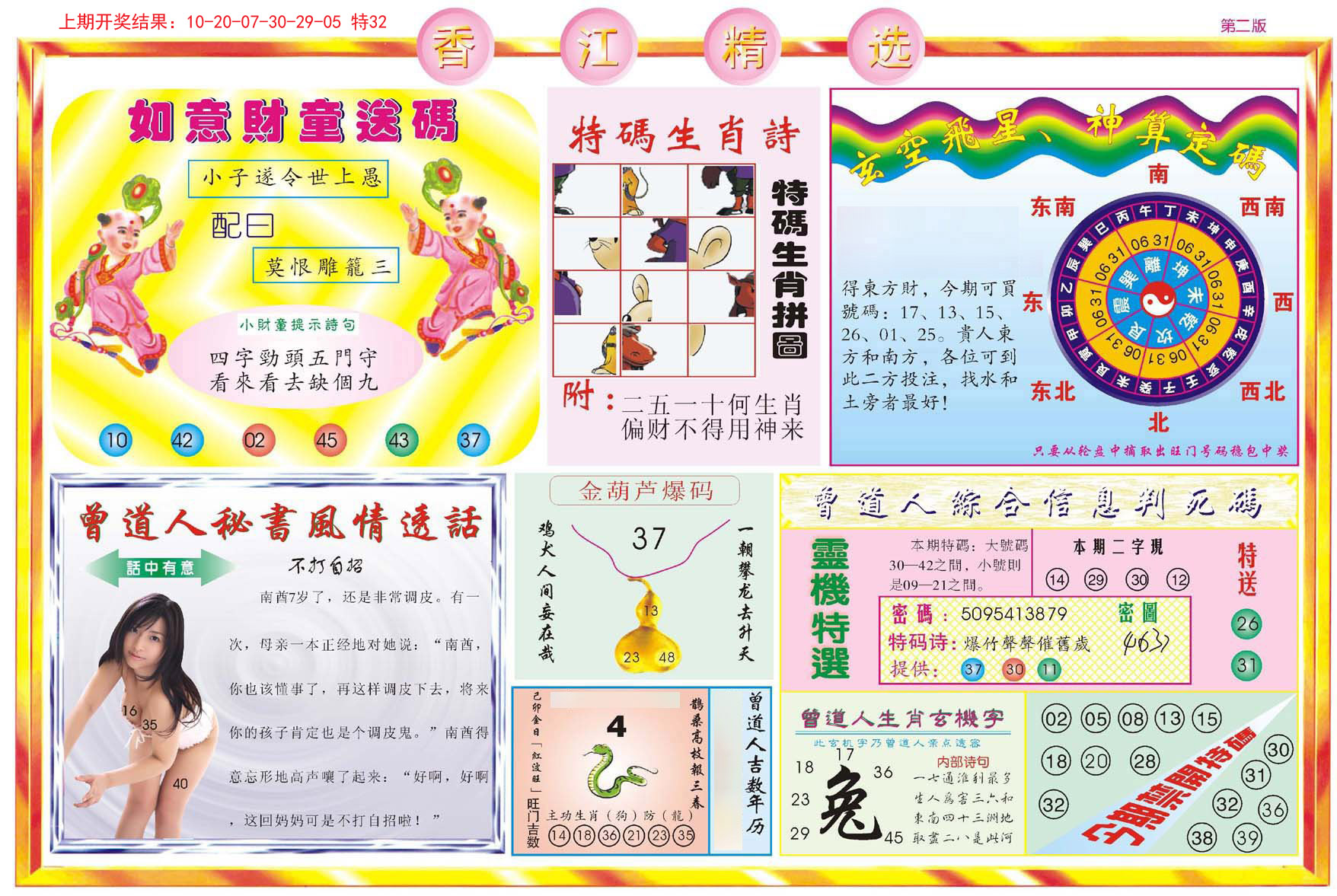 2024173期精选B