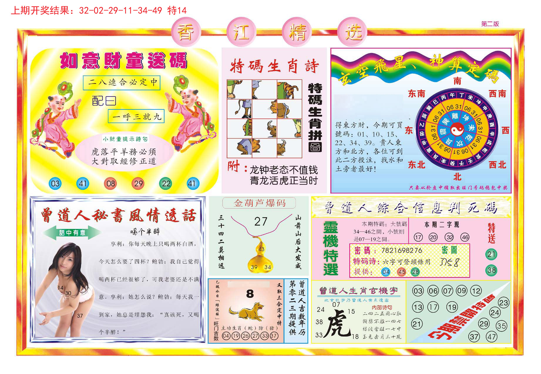 2024168期精选B