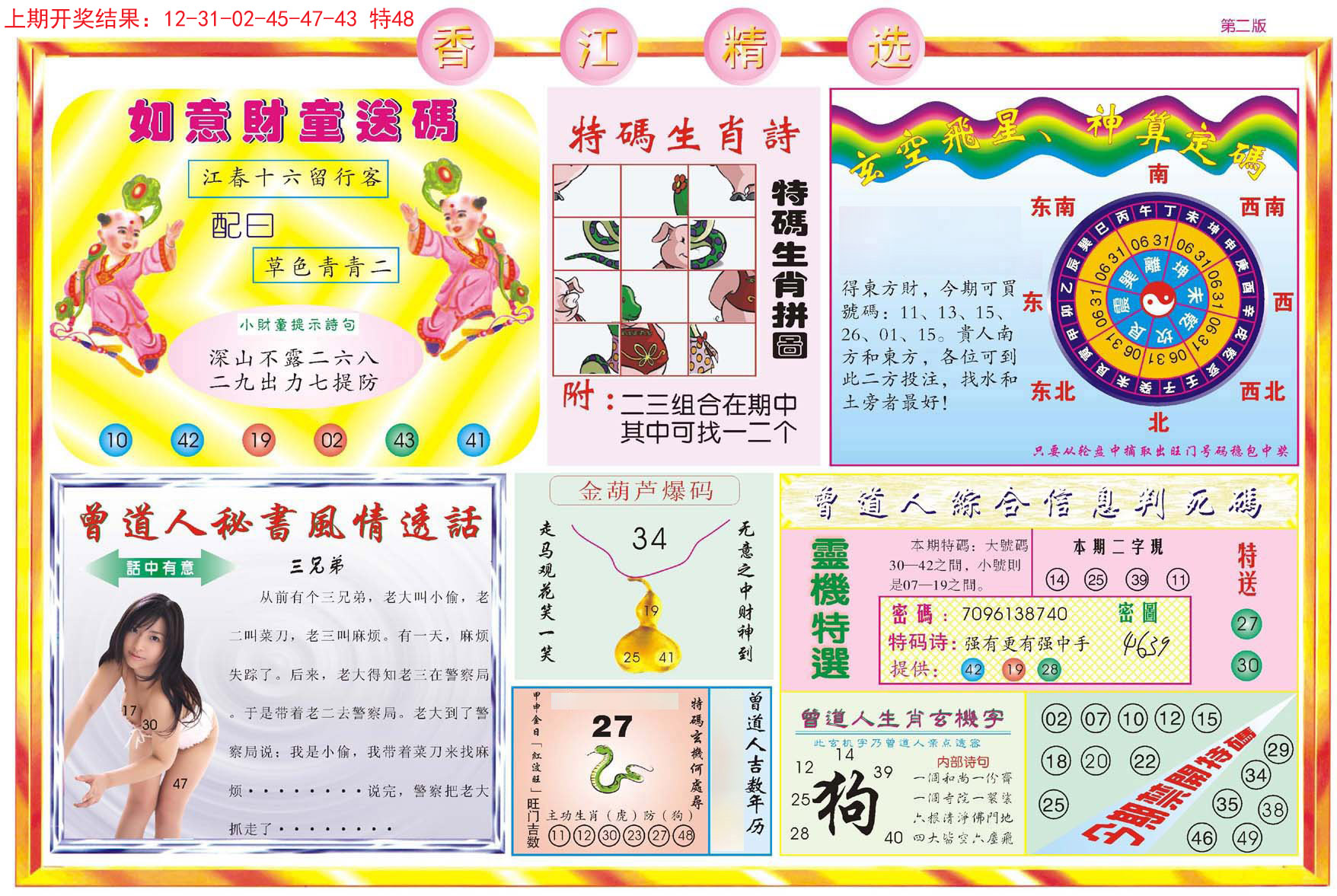 2024175期精选B