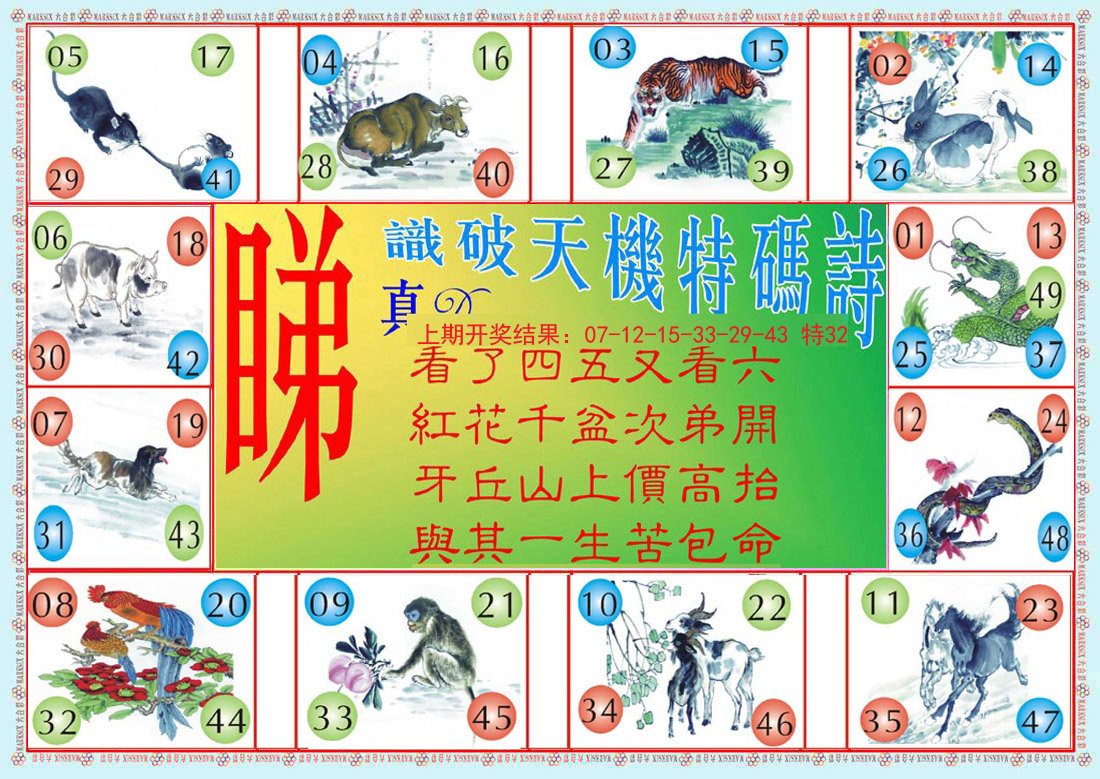 2024167期识破天机B版