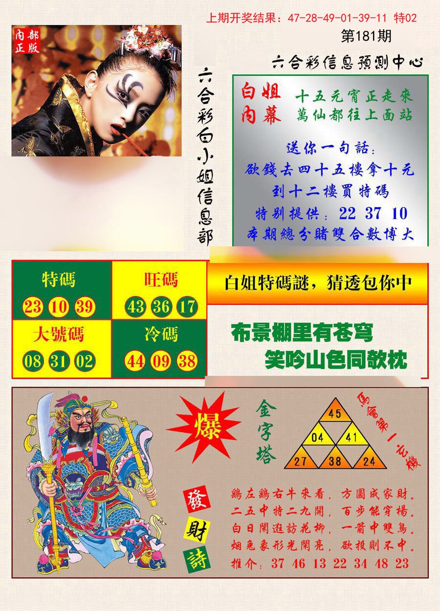 2024181期港彩内幕报