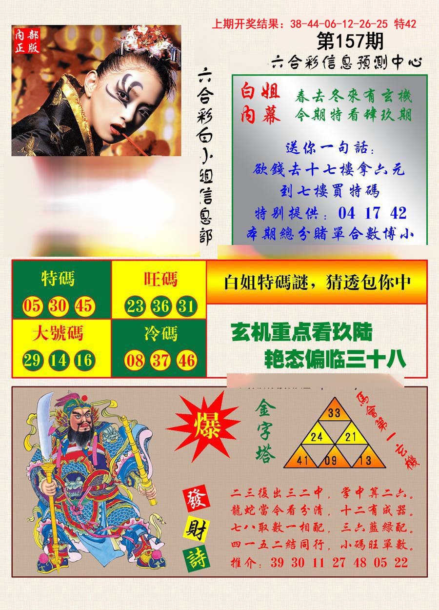 2024157期港彩内幕报